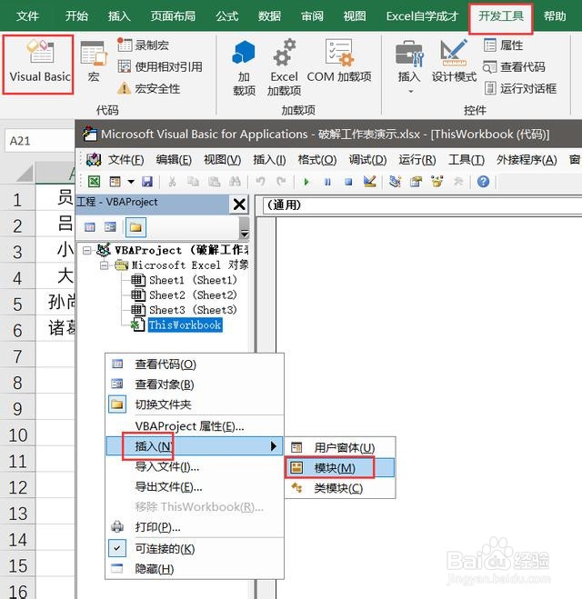 excel工作表保护密码忘记怎么办