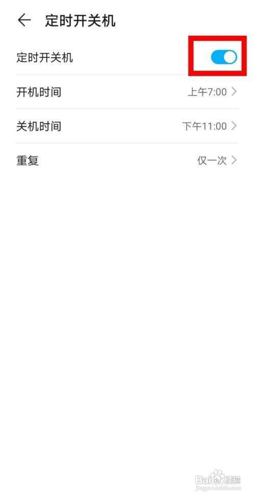 荣耀20如何设置定时开关机