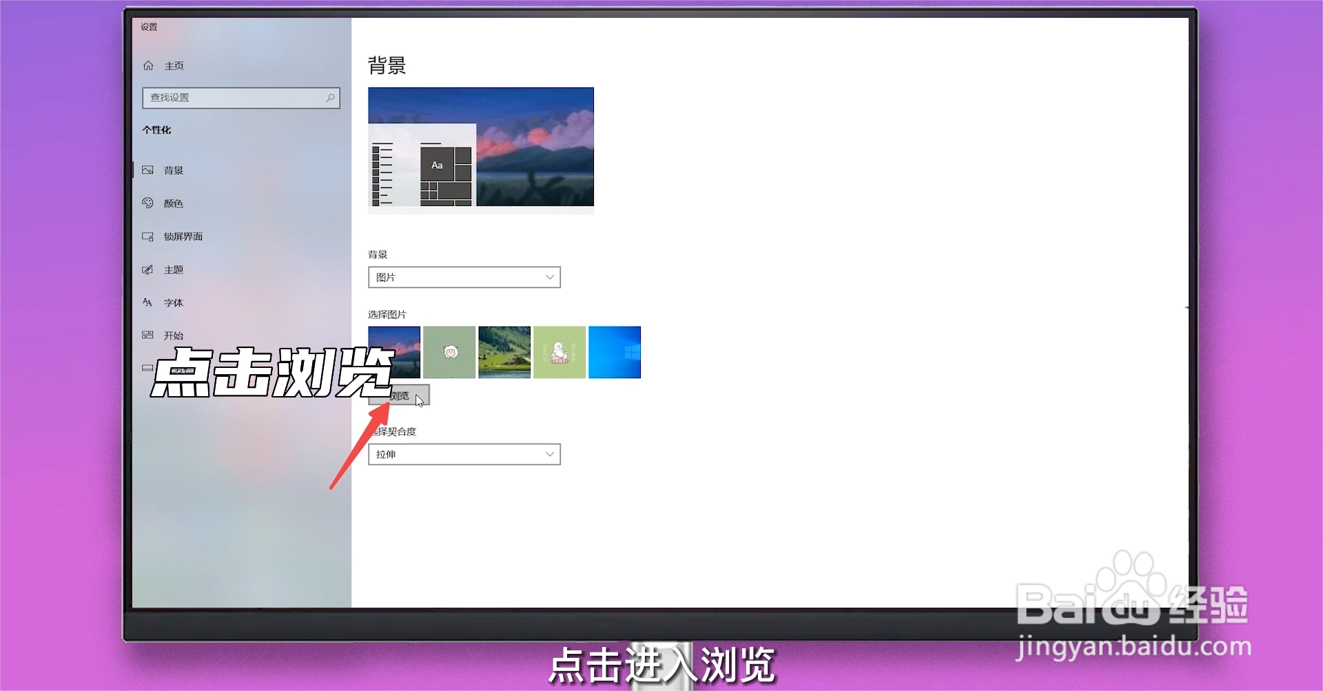 怎么更换电脑桌面背景图片
