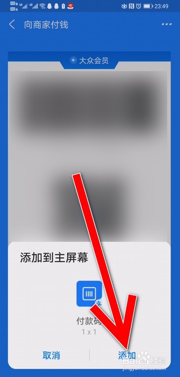 支付宝付款码怎么创建桌面快捷付款方式