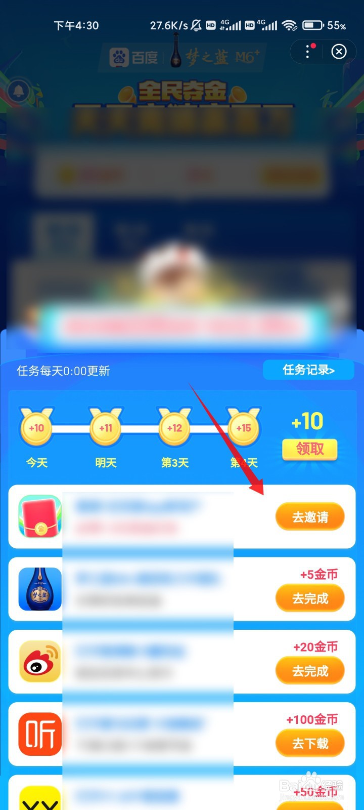 百度全民夺金活动攻略