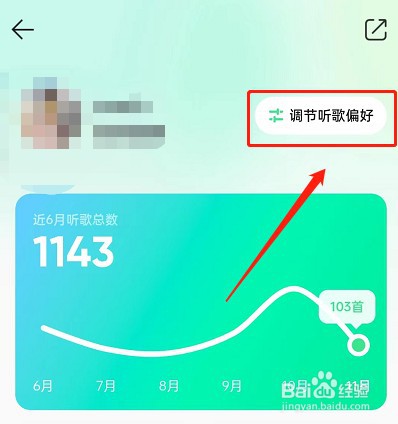 qq音乐怎么设置推歌风格