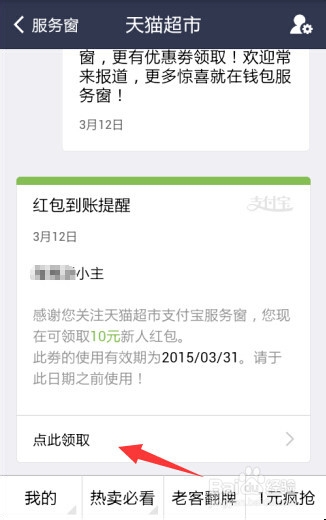天猫超市优惠券免费领取方法