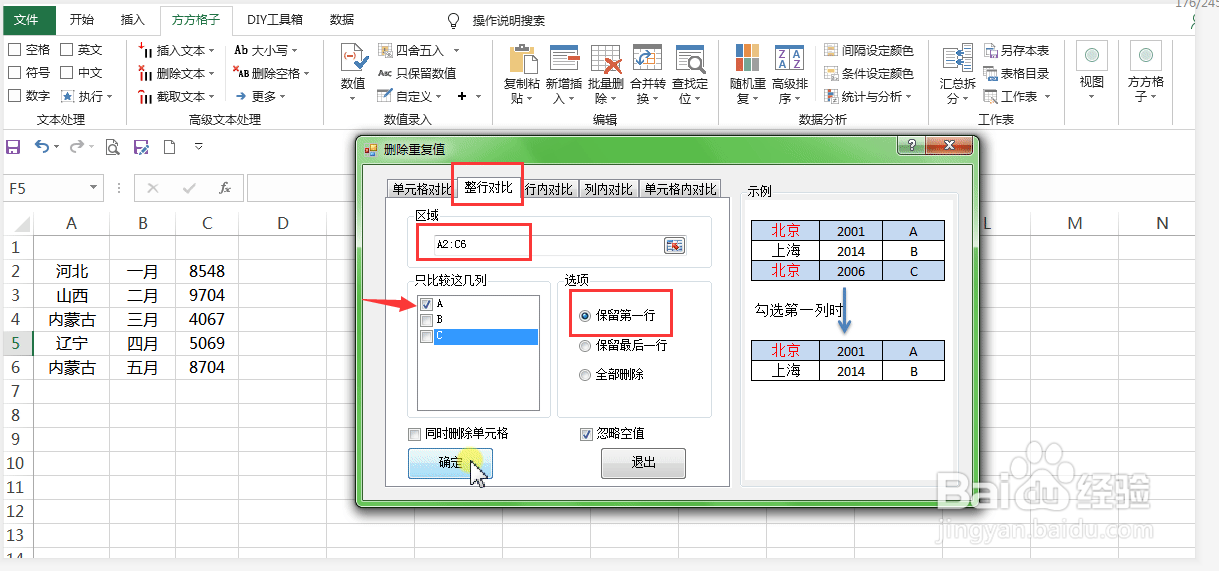 表格中A列单元格重复出现如何删除整行