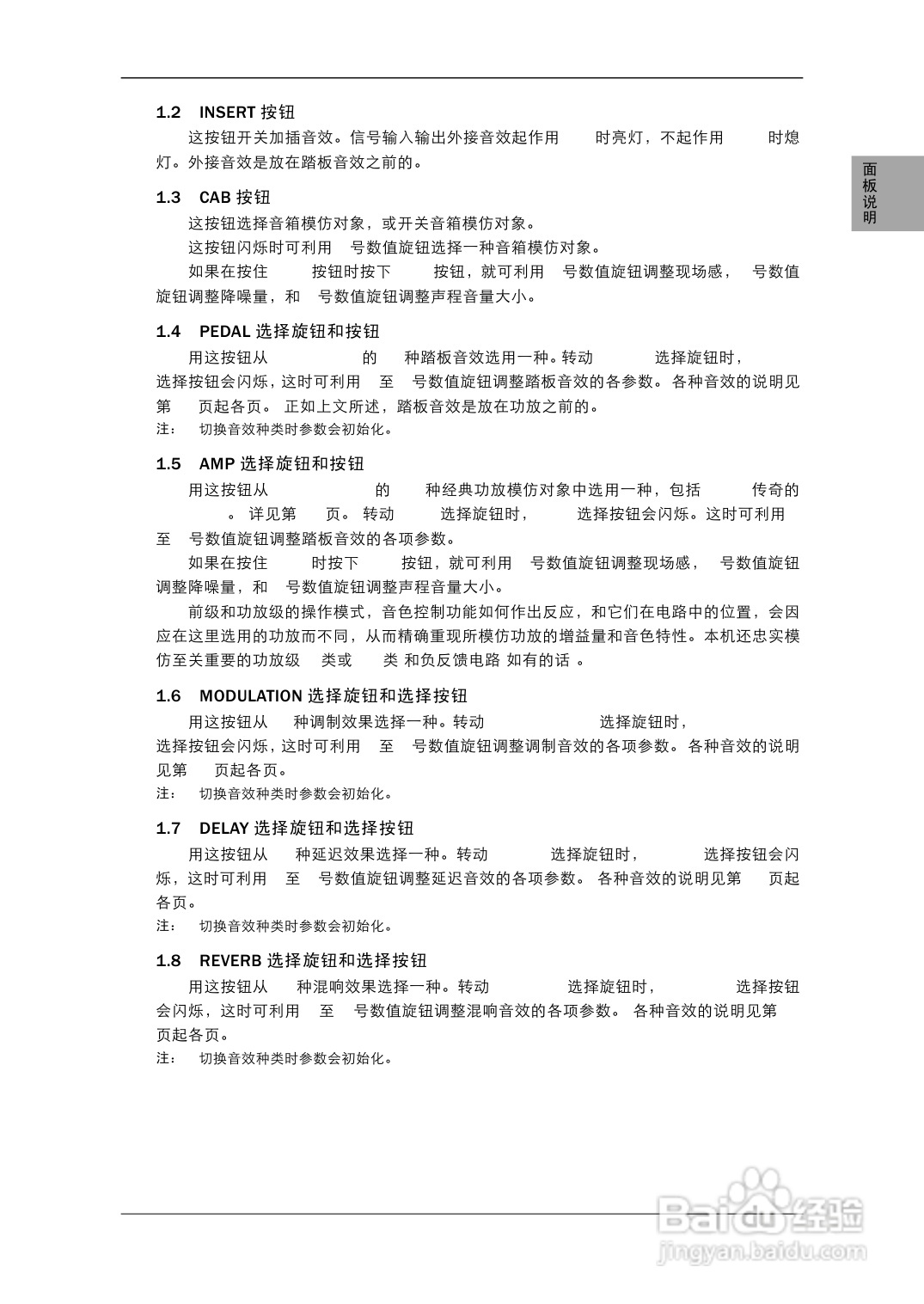 VOX ToneLab调音台使用说明书:[1]