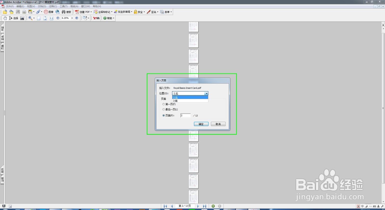 PDF文档，怎么修改文件的四大招