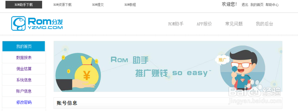 ROM开发者常用的推广平台工具有哪些