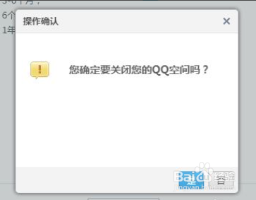 qq空间申请注销图片