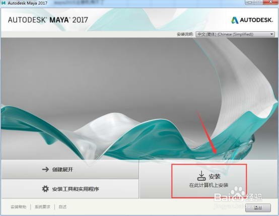 Autodesk 玛雅2017 64位中文版安装激活教程