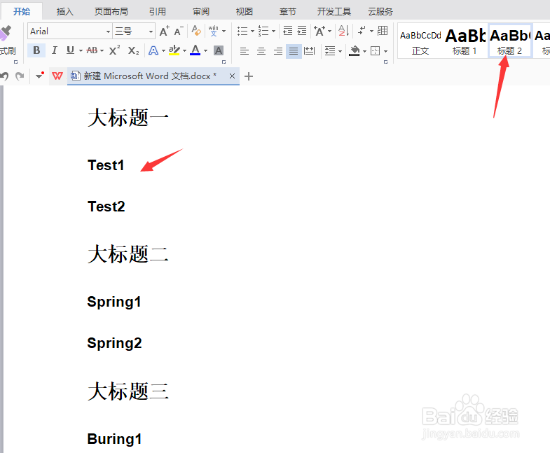 如何利用word快速自动生成目录