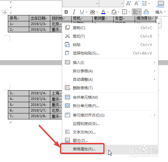 WPS中Word表格设置了标题行重复,但不重复显示