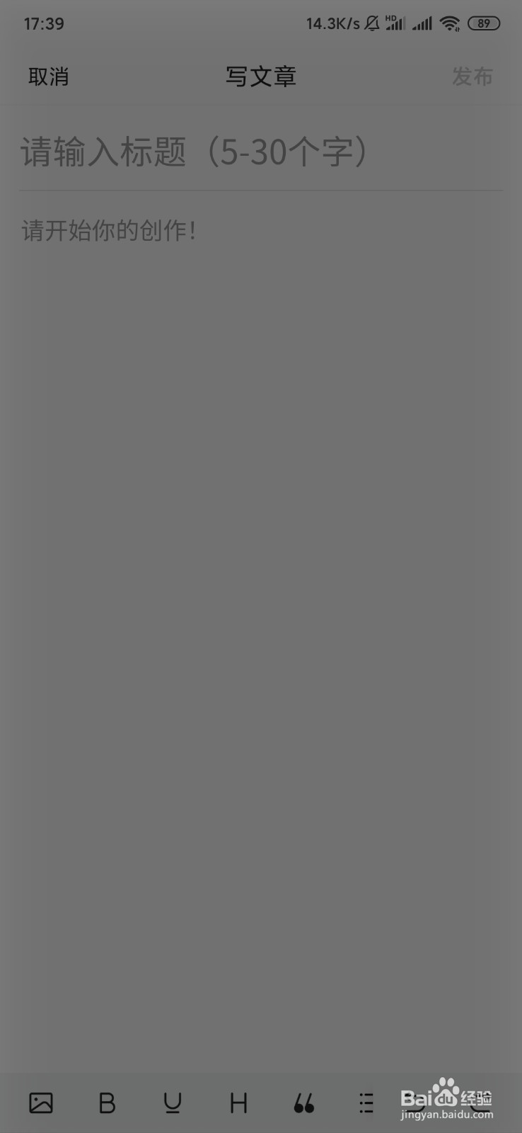 如何用手机写头条号的文章