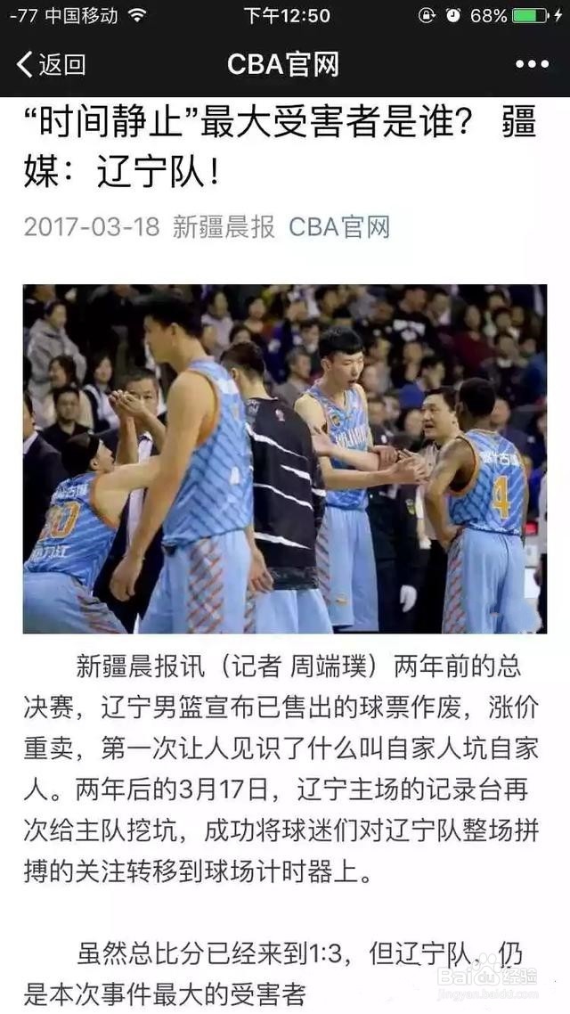 辽宁媒体再喷“新疆队输不起”但新疆媒体回应却