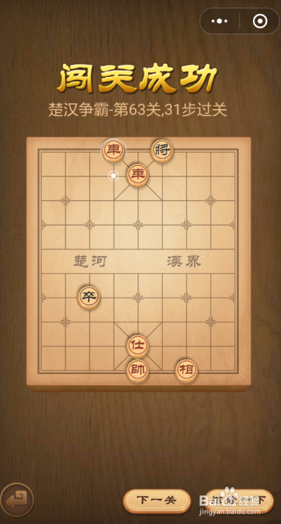 微信中国象棋楚汉争霸第63关的闯关技巧