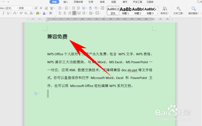 WPS文章按段落分页的方法