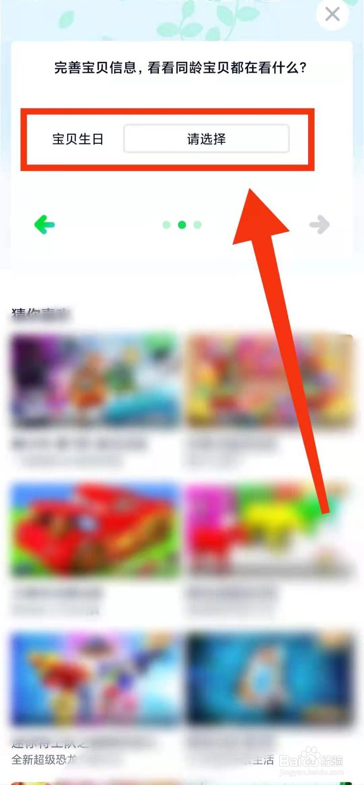怎样设置爱奇艺软件青少年模式的“分龄推荐”