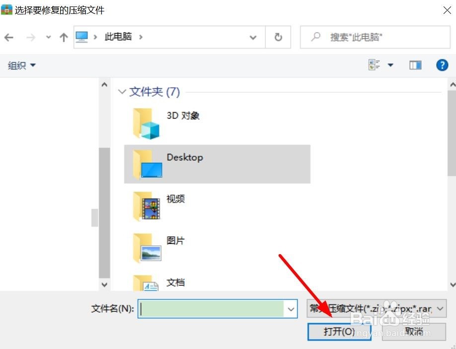 压缩包损坏怎样修复