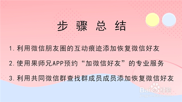 微信不小心删除好友怎么恢复