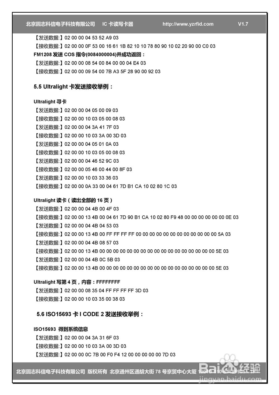 圆志科信RW202EX型CPU卡读卡器应用手册:[4]