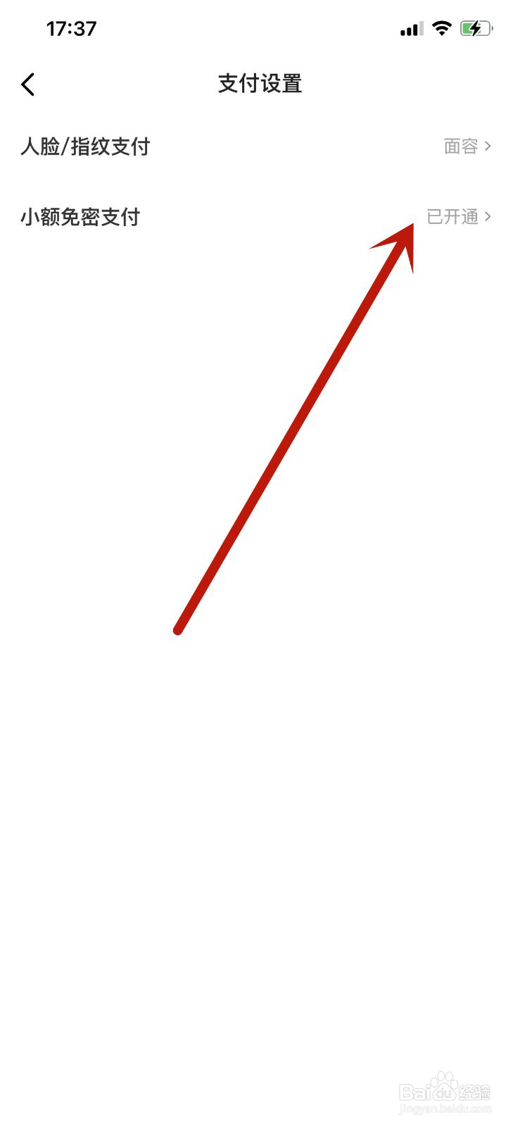 闲鱼APP如何关闭小额免密支付