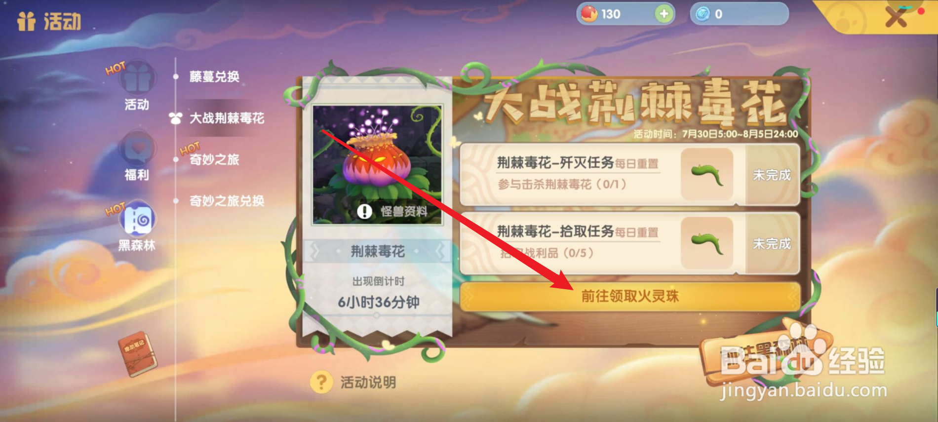 摩尔庄园怎么获得火灵珠