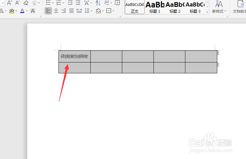 Word2019中文字怎么自动适应单元格大小？