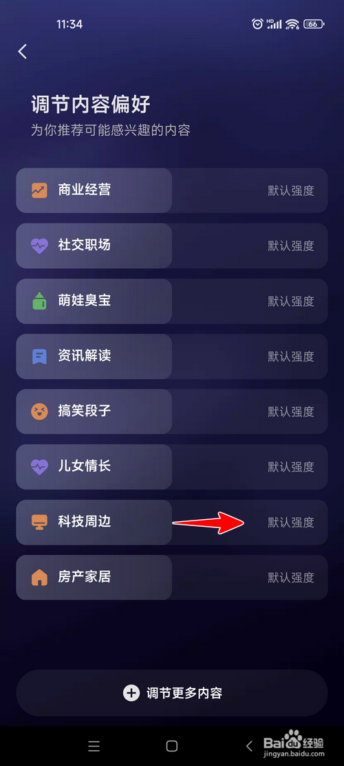 快手极速版怎样设置内容偏好