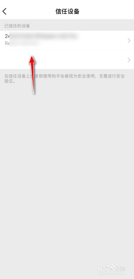 知乎怎么移除信任设备