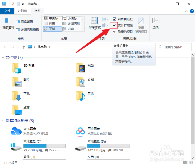 win10显示文件后缀