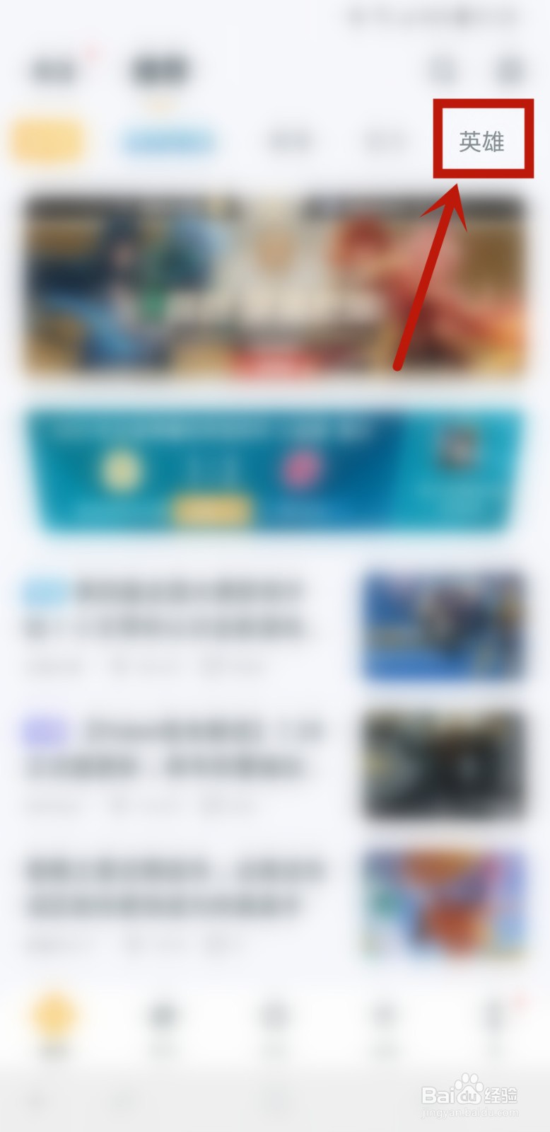 王者营地怎样查看对抗路英雄胜率
