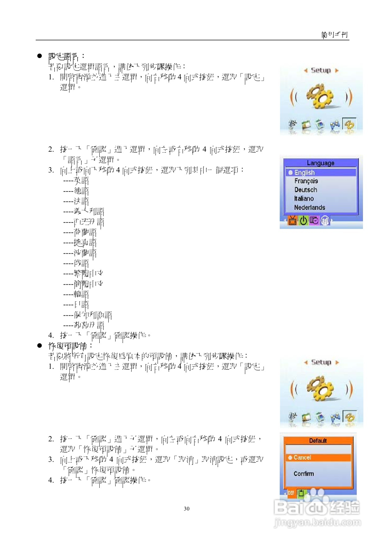 15 in 1多媒體播放器使用手册:[2]