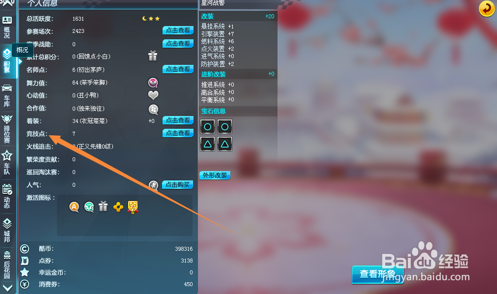 如何查看QQ飞车的幸运大奖赛竞技点