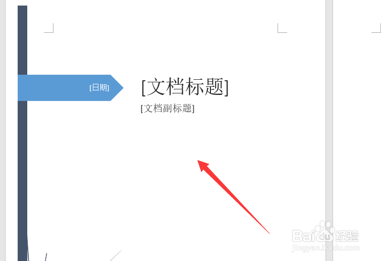 word怎么制作封面