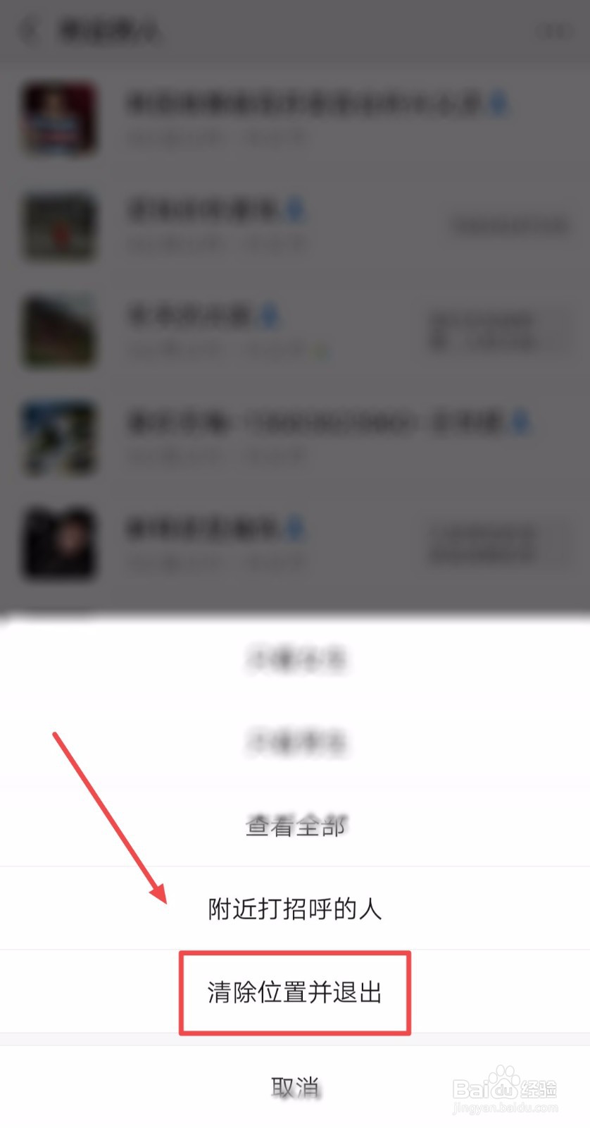 如何关闭微信的“附近的人”功能