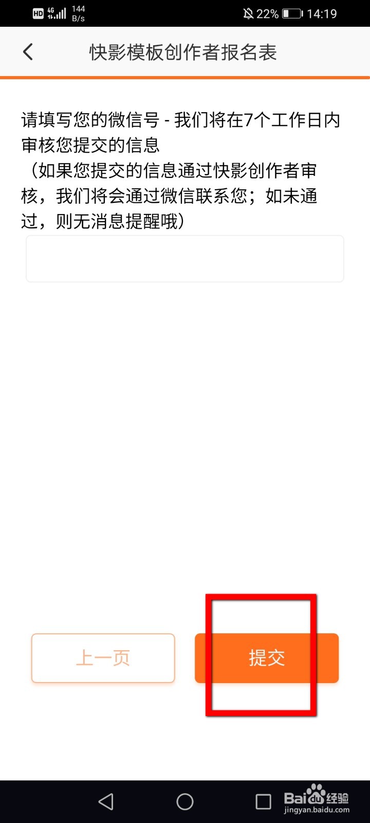快影怎么申请成为创作者