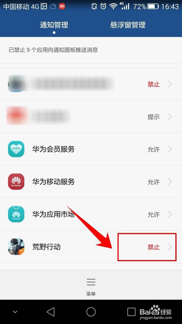 手机app推送信息怎么关闭