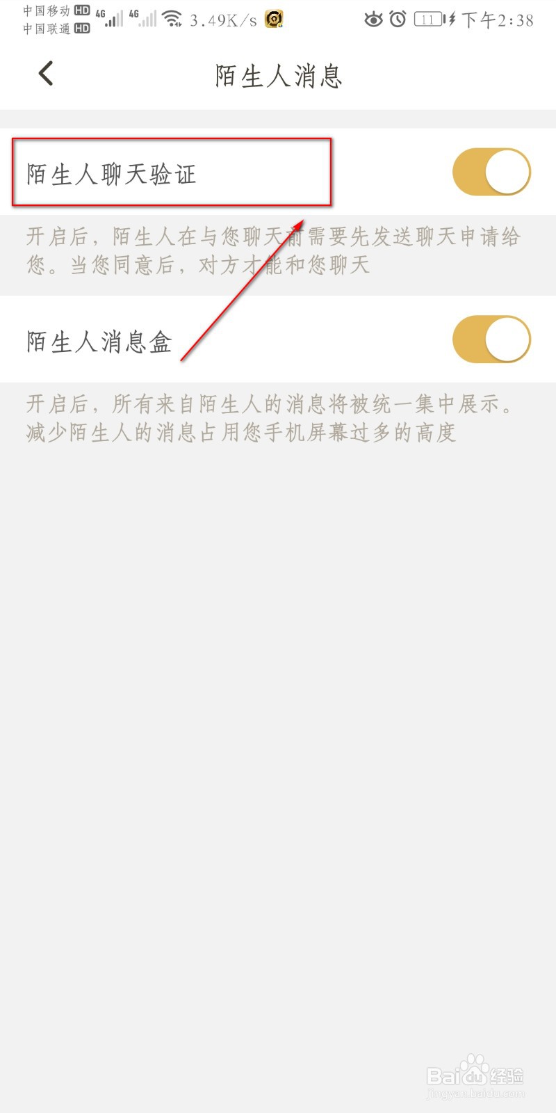 王者营地哪里开启陌生人聊天验证？