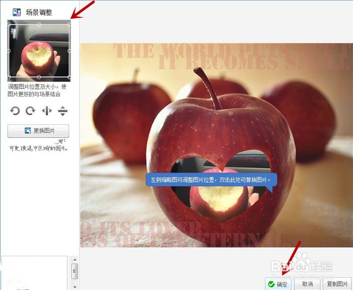 在美图秀秀软件中如何设置苹果咬出心形的效果？