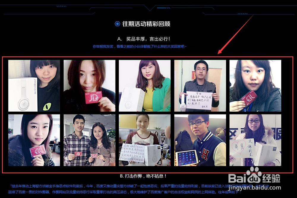 参与2015年百度搜索推广恶意点击举报有奖活动
