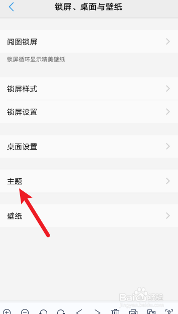 vivo手机origin主题怎么改成经典主题