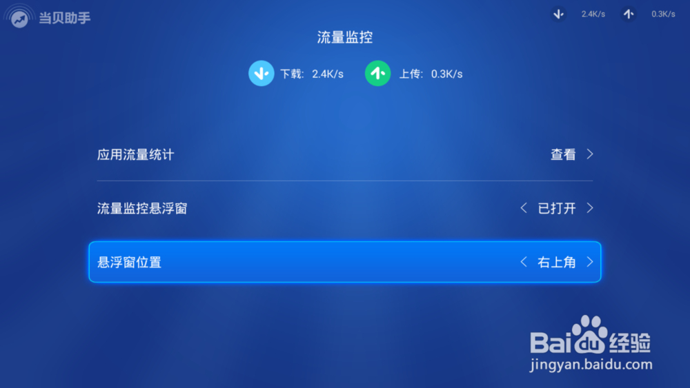 当贝助手 更好的管理你的电视
