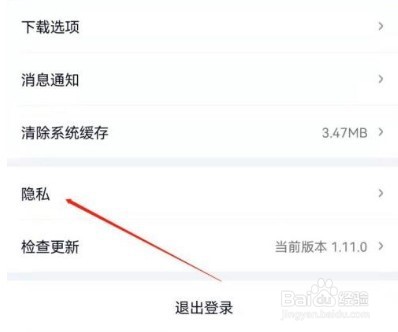 爱奇艺极速版相册权限在哪设置