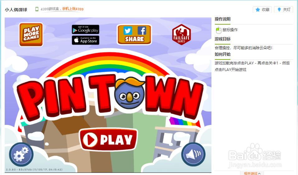 小人偶弹球小游戏玩法