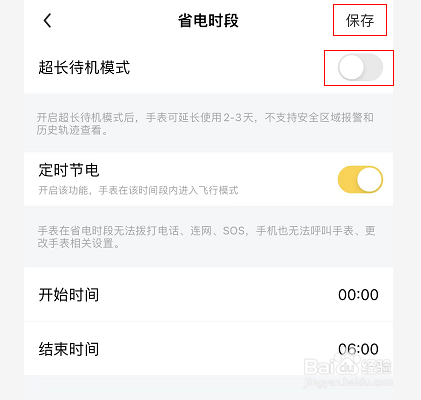 360儿童手表怎么设置超长待机模式