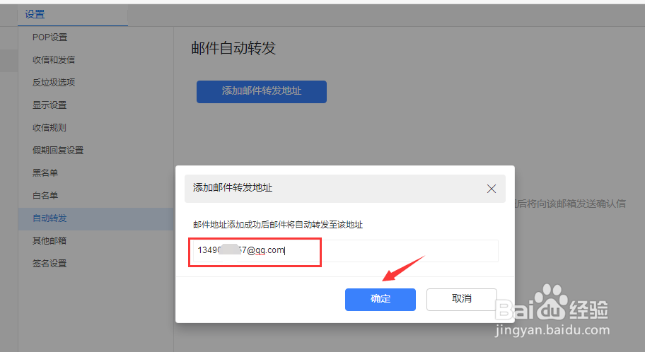 怎么设置邮箱代收钉邮里的邮件