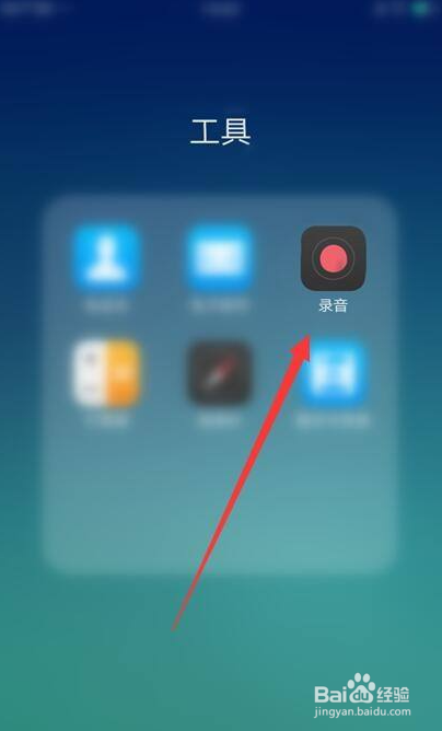 oppo手机怎么录音