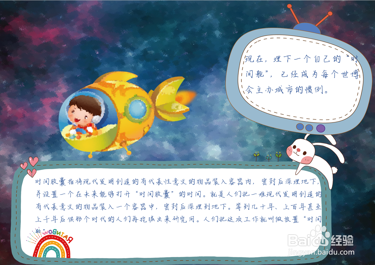 科学时间胶囊手抄报