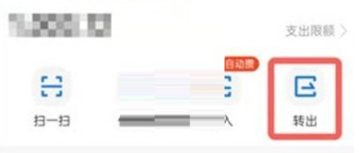 支付宝小荷包资金如何转出