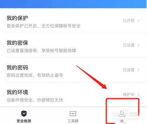 怎么在百度账号管家软件开启指纹解锁