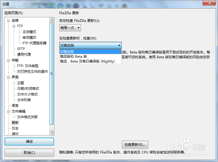 filezilla应用如何修改更新状态
